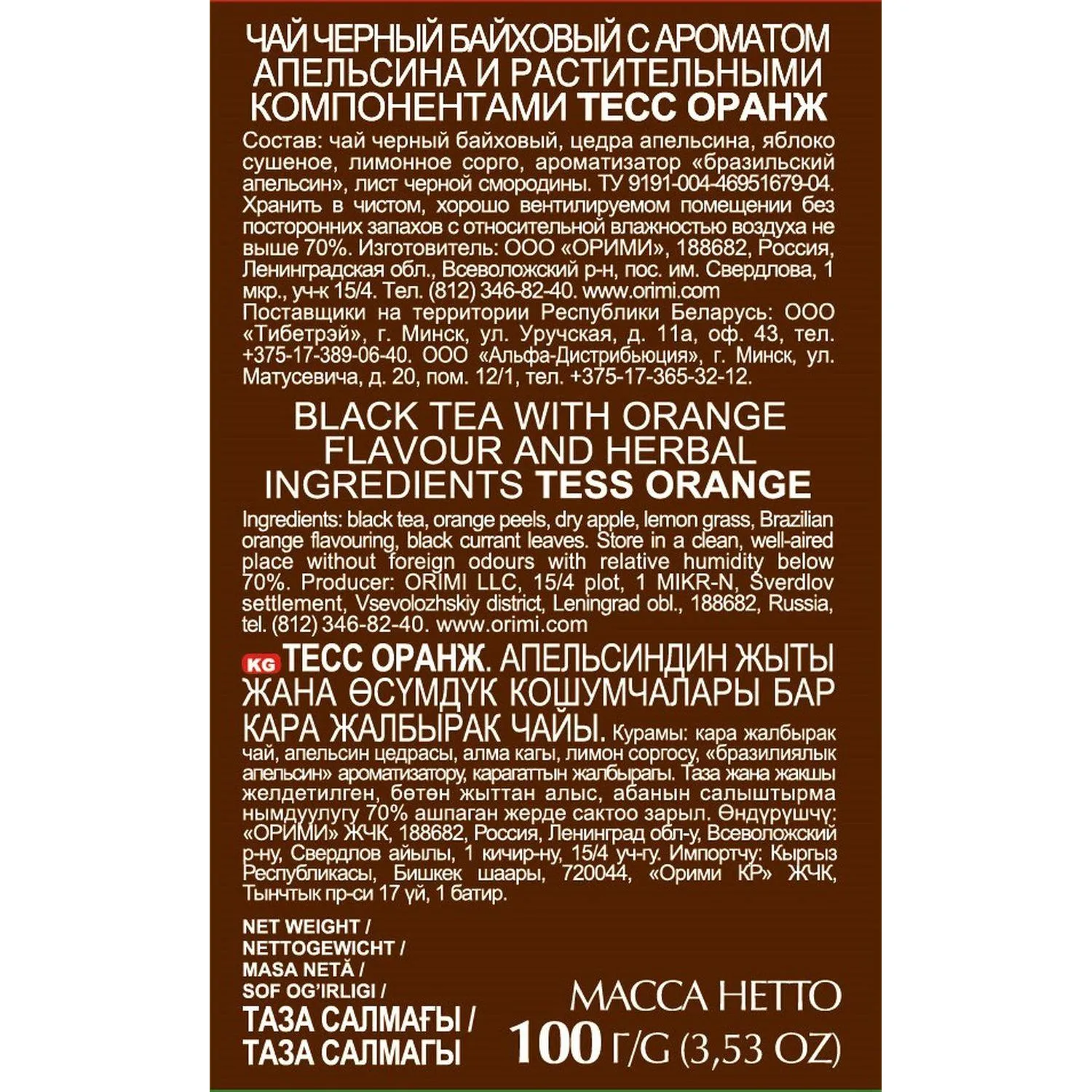 Чай Tess Orange листовой черный с добавками,100г 0646-15 - фото 2