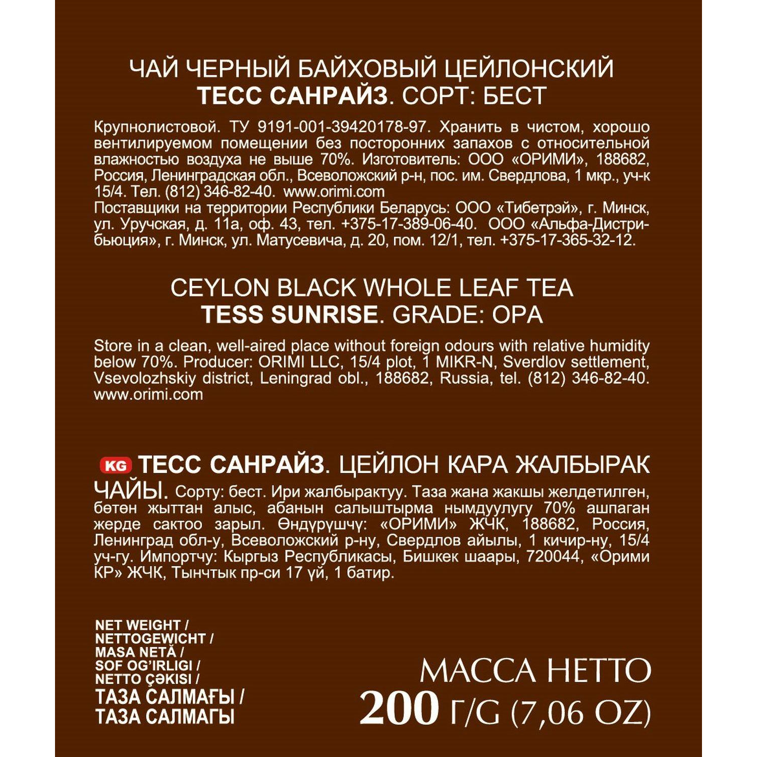 Чай Tess Sunrise листовой черный,200г 1004-12 - фото 2