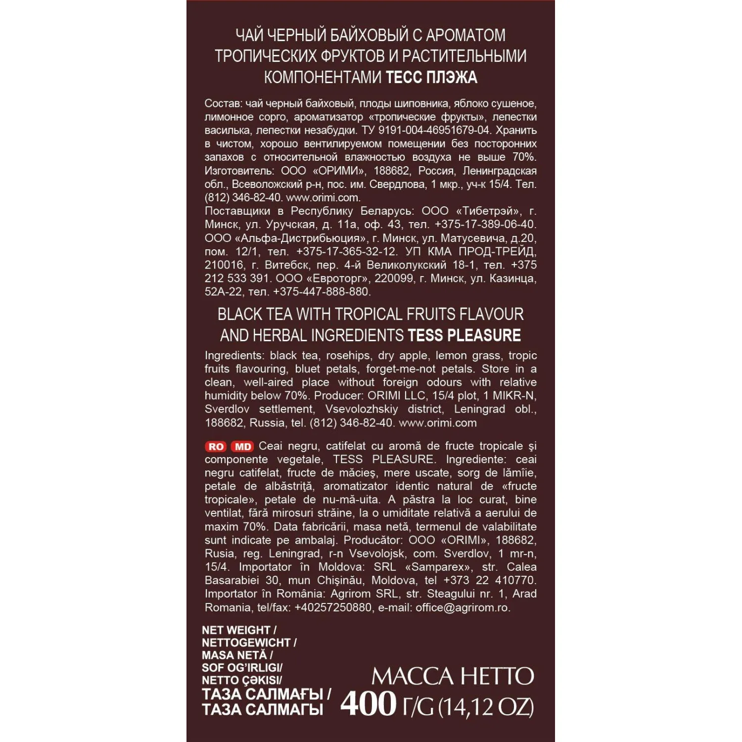 Чай Tess Pleasure листовой черный с добавками,400г 1502-10 - фото 2