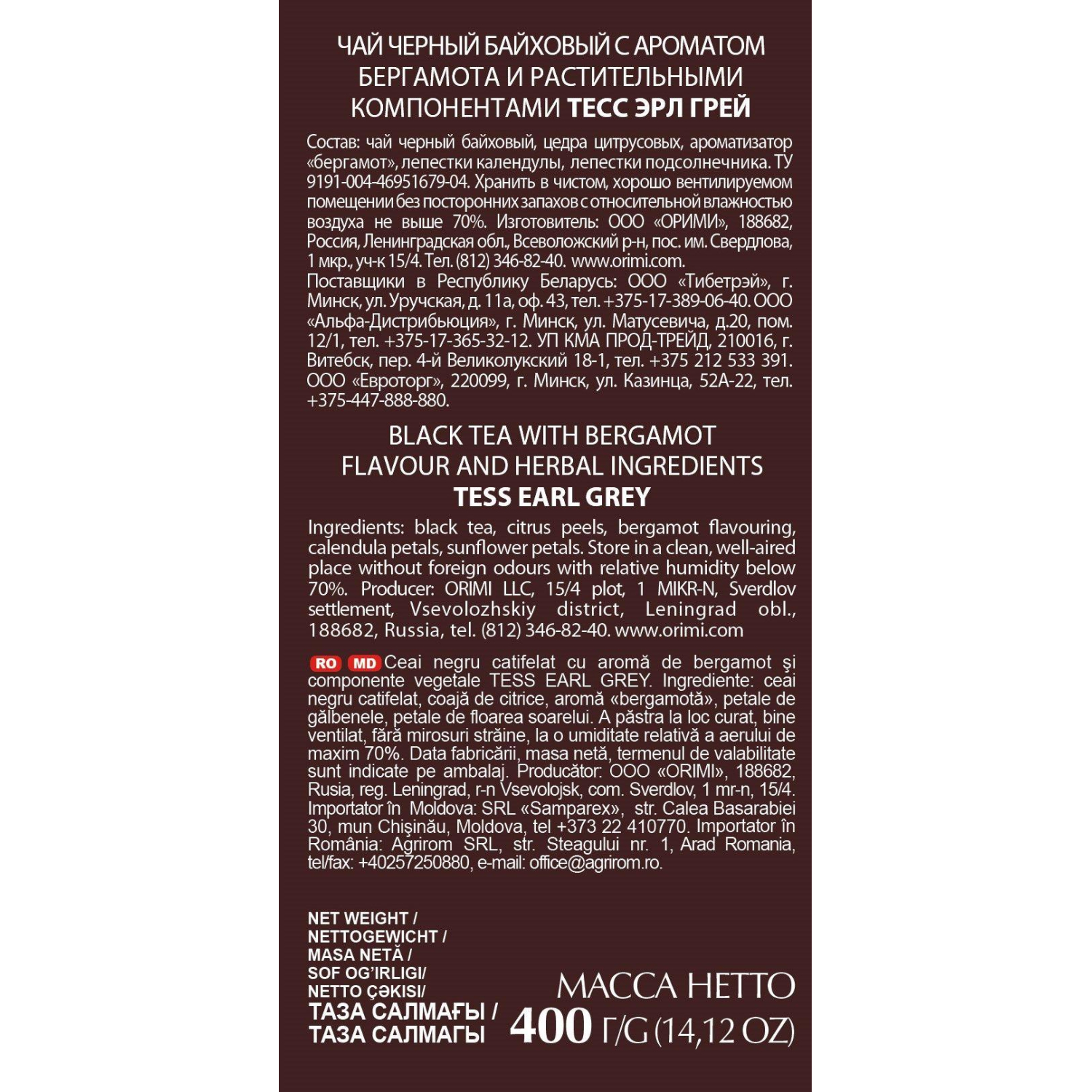 Чай Tess Earl Grey листовой черный с добавками,400г 1503-10 Чай Tess Earl Grey листовой черный с добавками,400г 1503-10 - фото 2