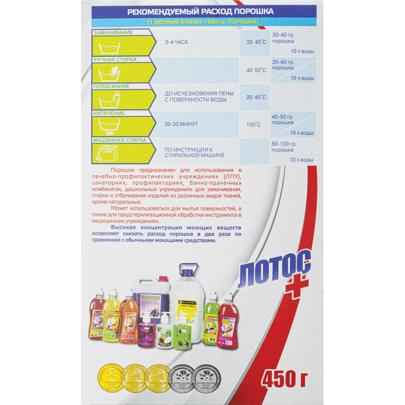 Порошок стиральный ЛОТОС для медицинских целей универсальный 450г - фото 2