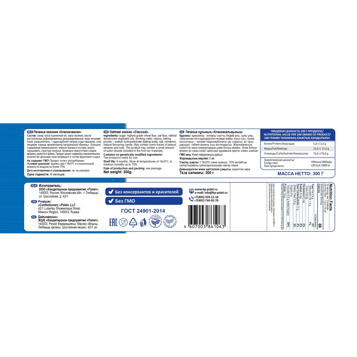 Печенье Полет Овсяное коррекс, 300г - фото 3