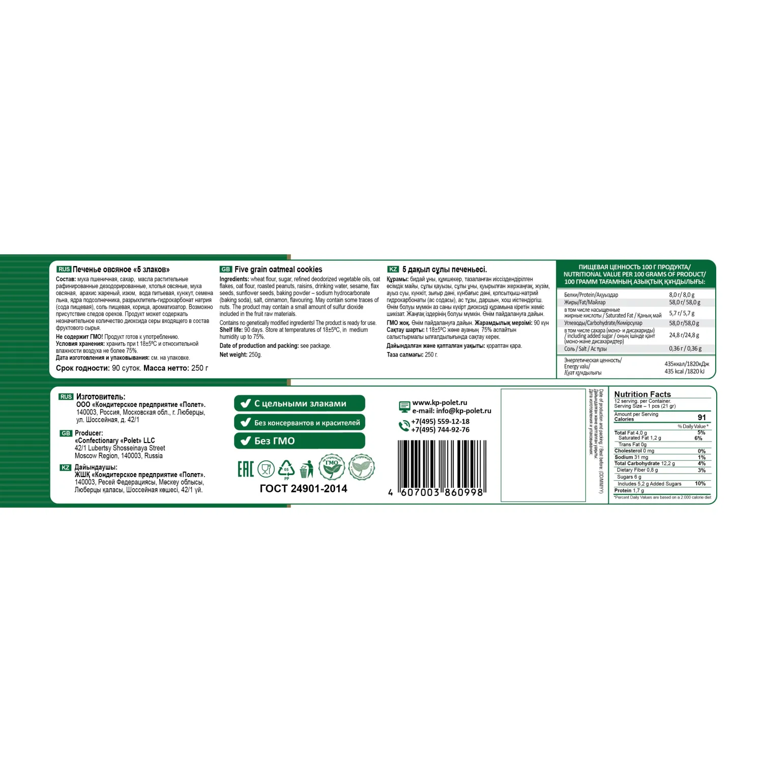 Печенье Полет Овсяное пять злаков, 250г - фото 3