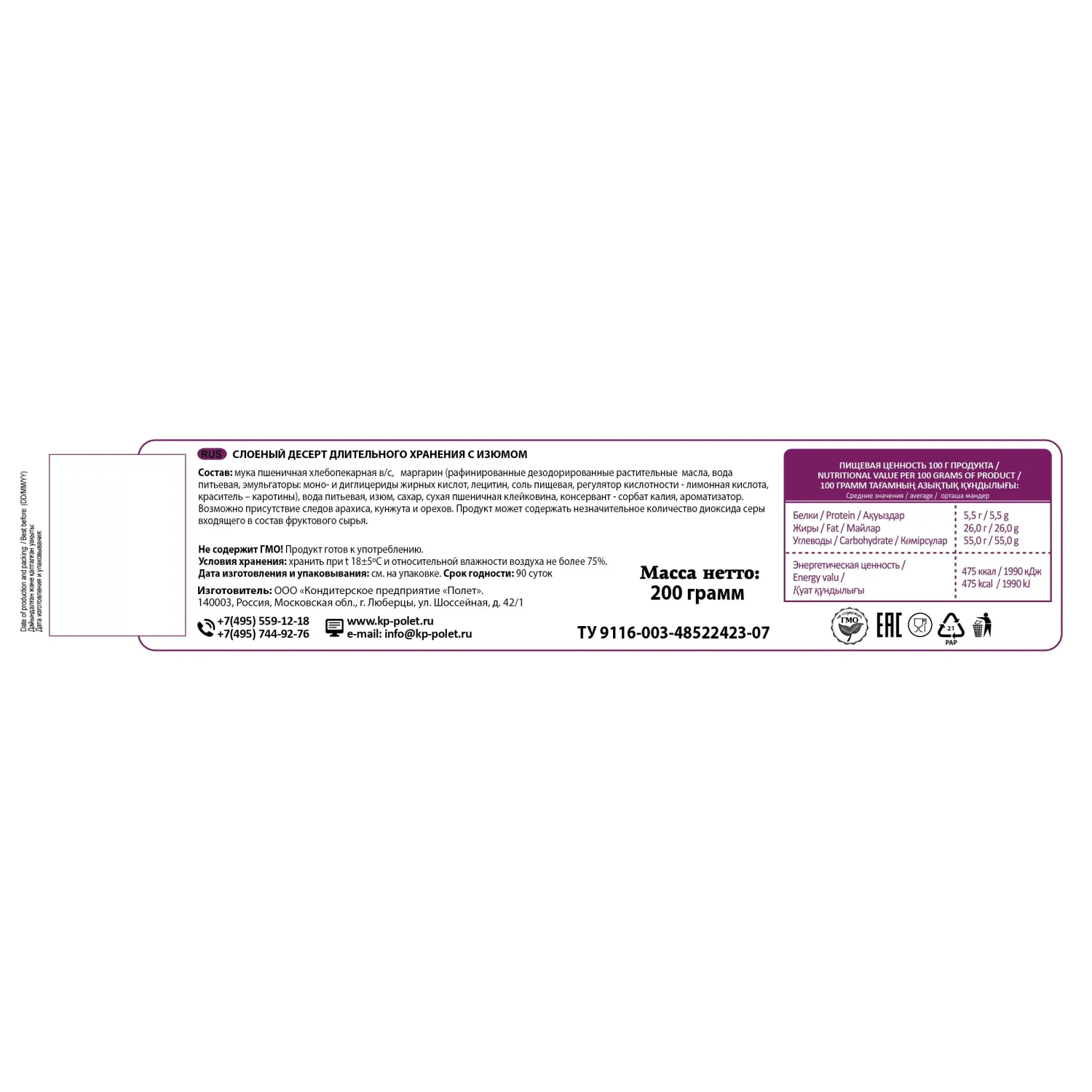 Печенье Полет слоеный десерт с изюмом, 220г - фото 3