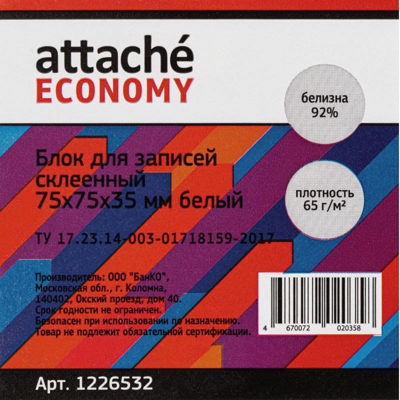 Блок для записей Attache Economy проклеенный 7,5х7,5х3,5, белый 65 г, 92 - фото 4