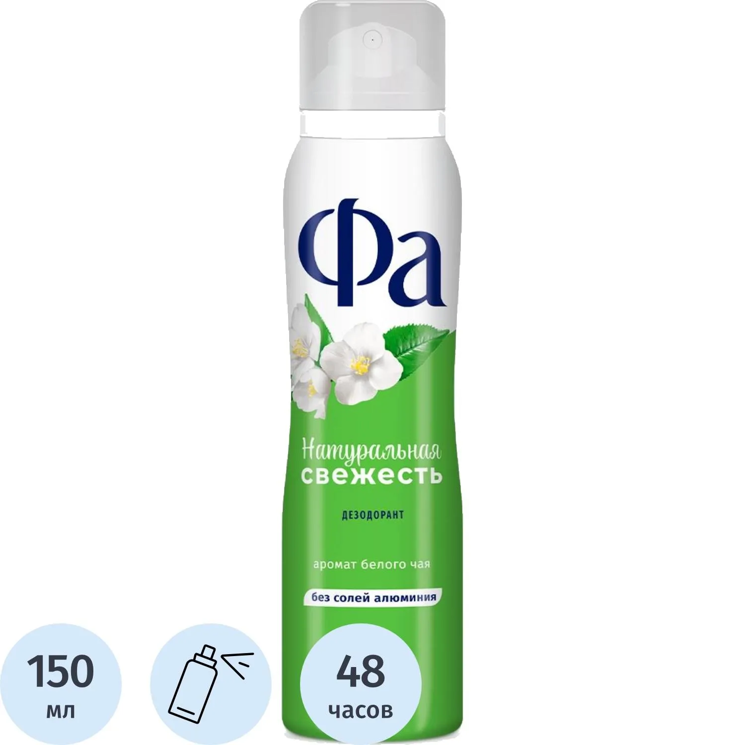 Дезодорант -аэрозоль Фа Натуральная Свежесть 150мл Белый Чай - фото 1
