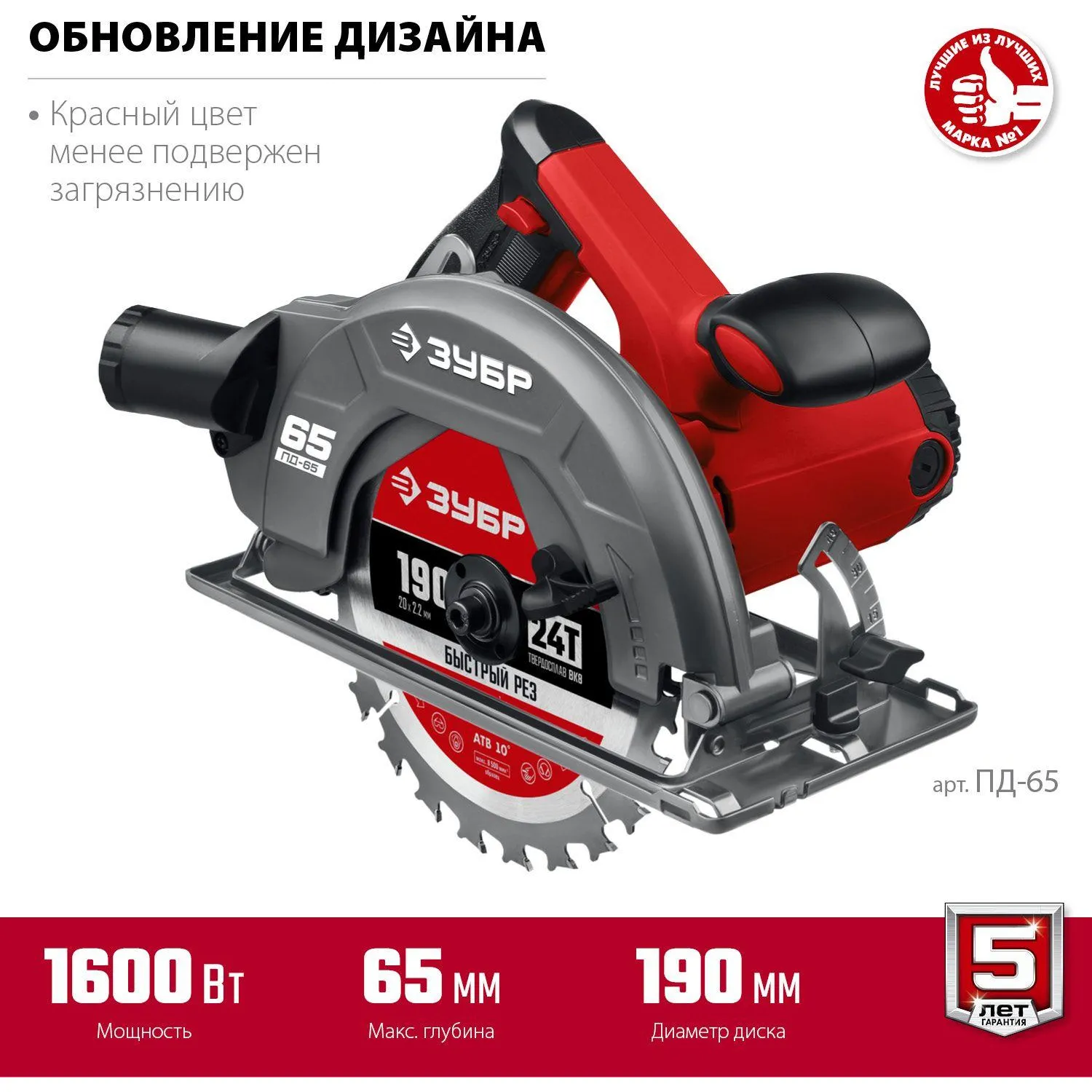 Пила циркулярная (дисковая) ЗУБР 1600Вт, d190х20мм (ПД-65) - фото 2