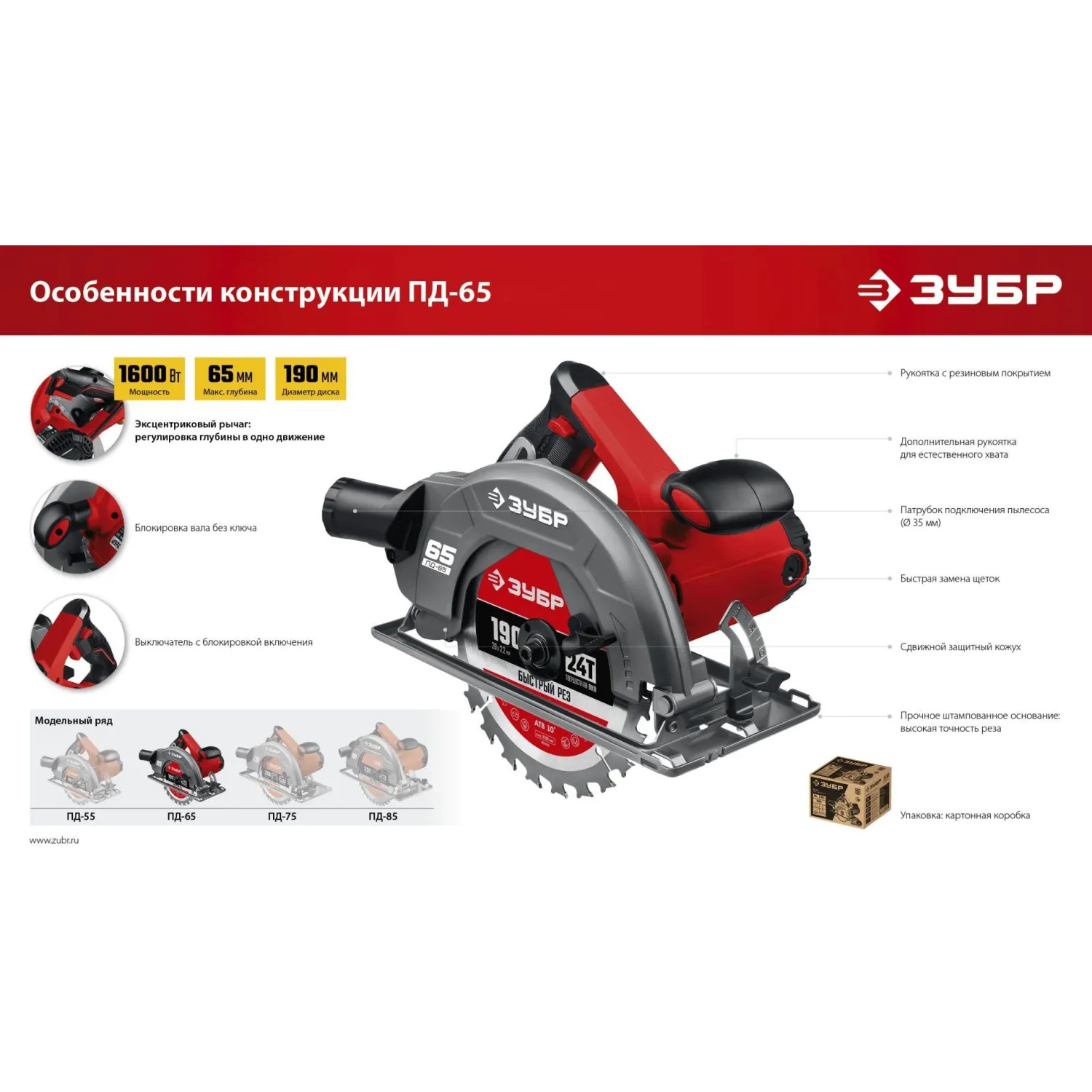 Пила циркулярная (дисковая) ЗУБР 1600Вт, d190х20мм (ПД-65) - фото 11