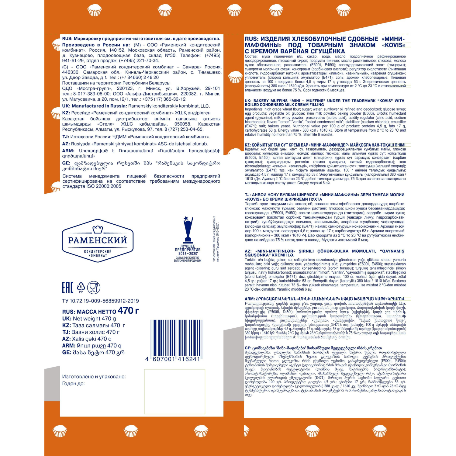 Кекс Мини-маффины Kovis с кремом вареная сгущенка, 470г - фото 3