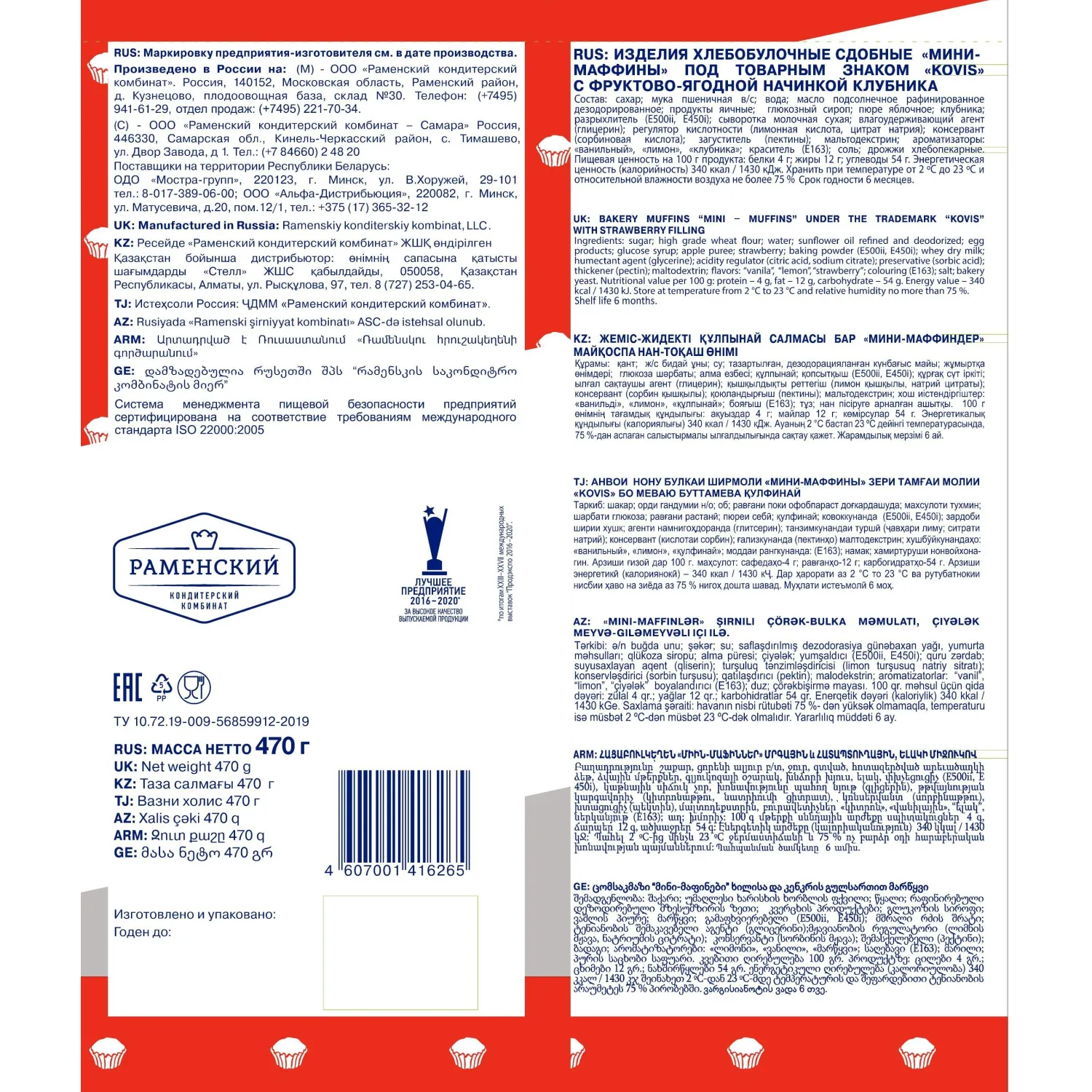 Кекс Мини-маффины Kovis с фруктово-ягодной нач. клубника, 470г - фото 3