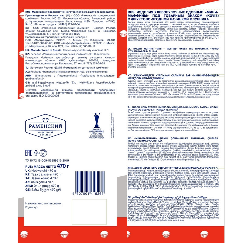 Кекс Мини-маффины Kovis с фруктово-ягодной нач. клубника, 470г - фото 2