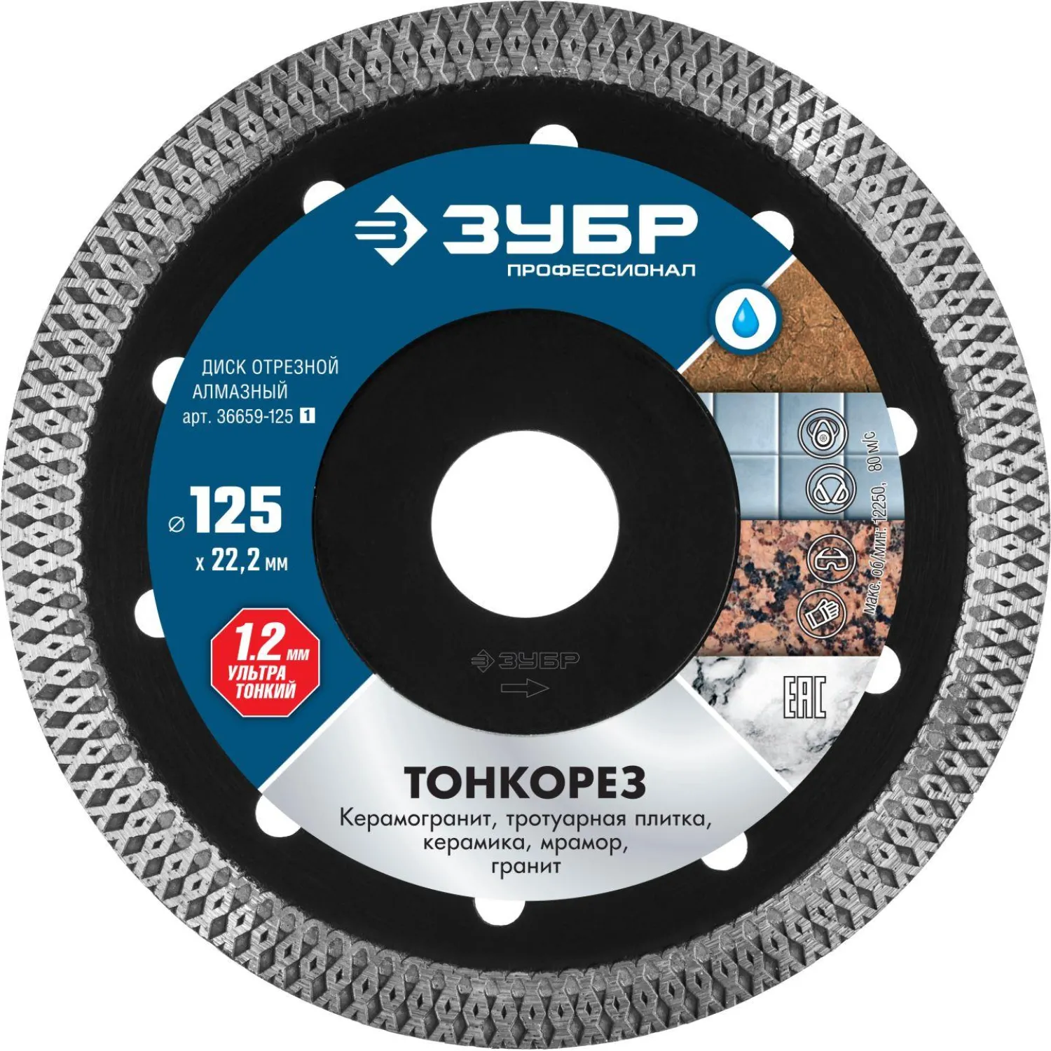 Диск алмазный ЗУБР Тонкорез сплошной d125х22.2мм, мокрый рез(36659-125_z01) - фото 1