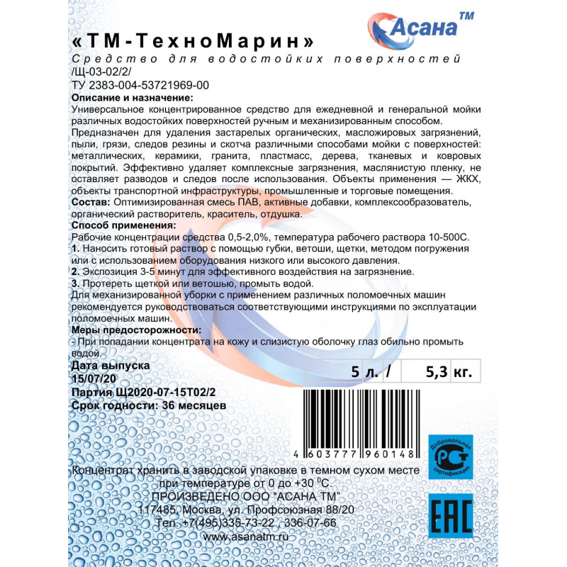 Профхим универсал нейтрал д/поверхн и пола АСАНА/ТМ-Техномарин,5л - фото 2