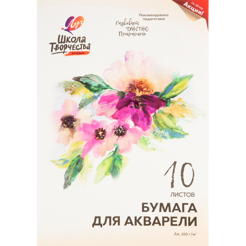 Папка для рисования А4,10л,Гознак 200гр, Луч Школа творчества 1797-08 - фото 1