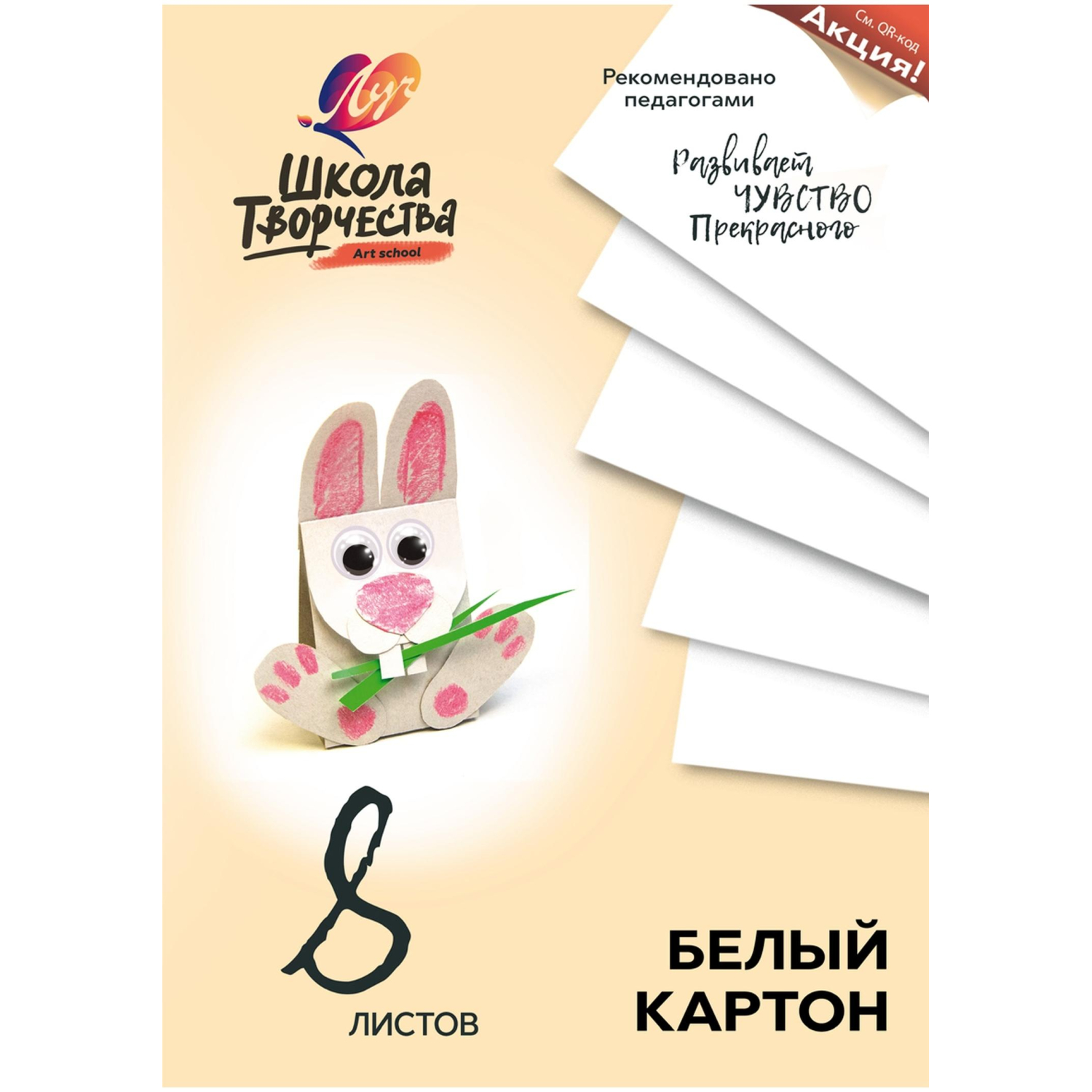 Картон белый 8л,А4 Луч Школа творчества немелованный в папке 1792-08 - фото 1