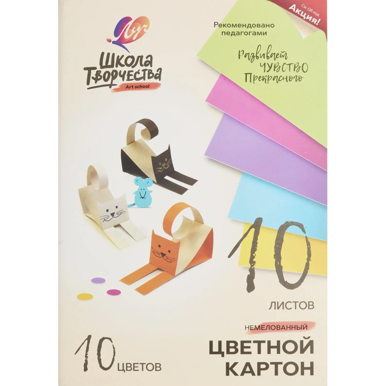 Картон цветной 10л.10цв,А4 Луч Школа творчества немелованн в папке 1796-08 - фото 1