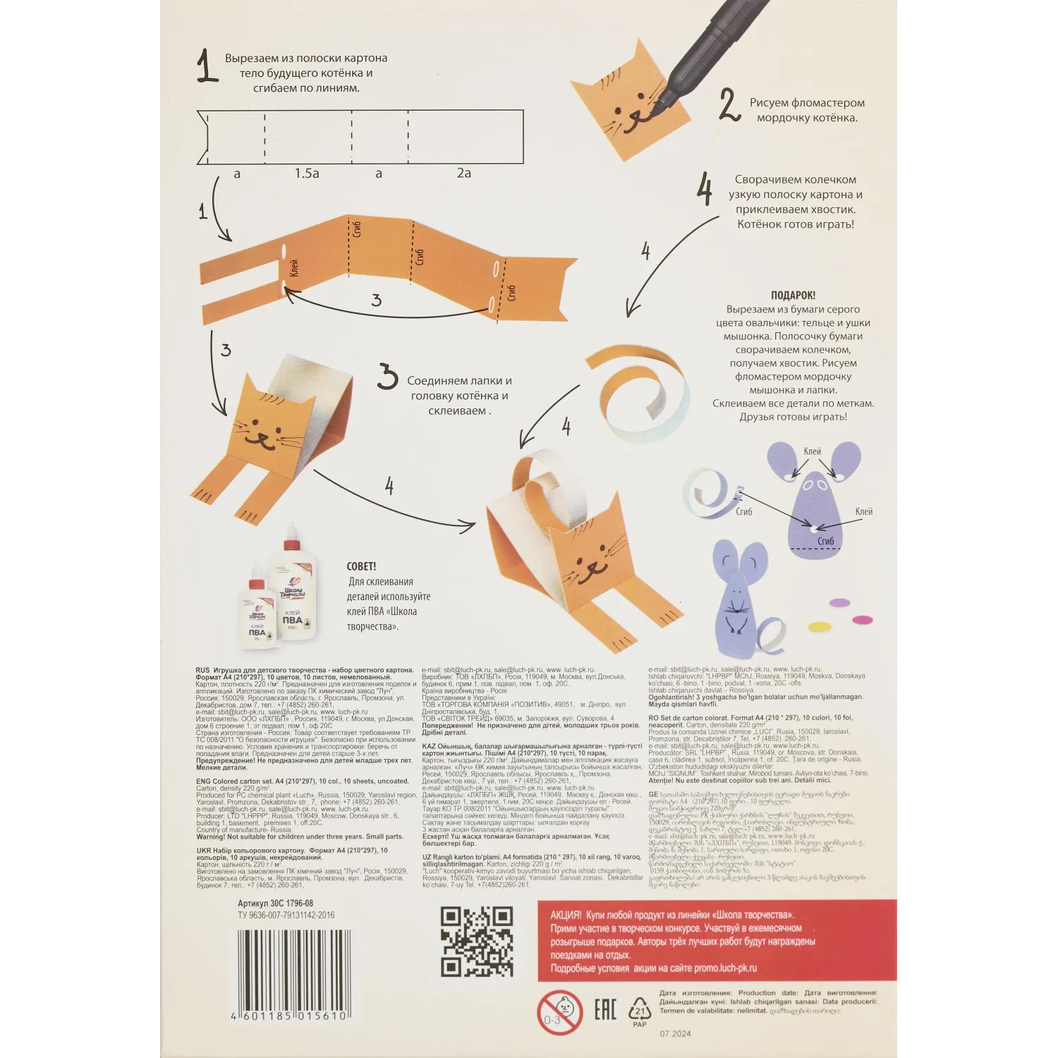 Картон цветной 10л.10цв,А4 Луч Школа творчества немелованн в папке 1796-08 - фото 3