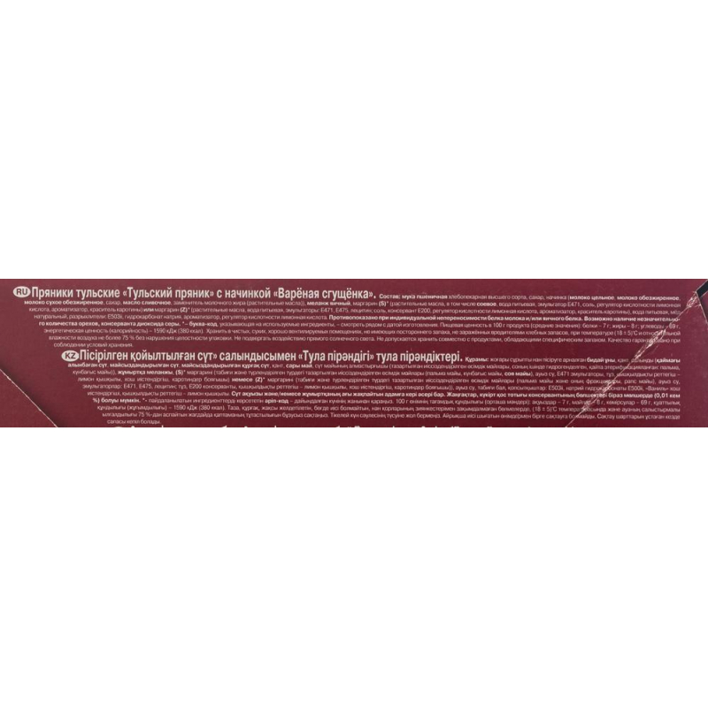 Пряники Тульский вареная сгущенка, шоу-бокс, 24штx45г - фото 4