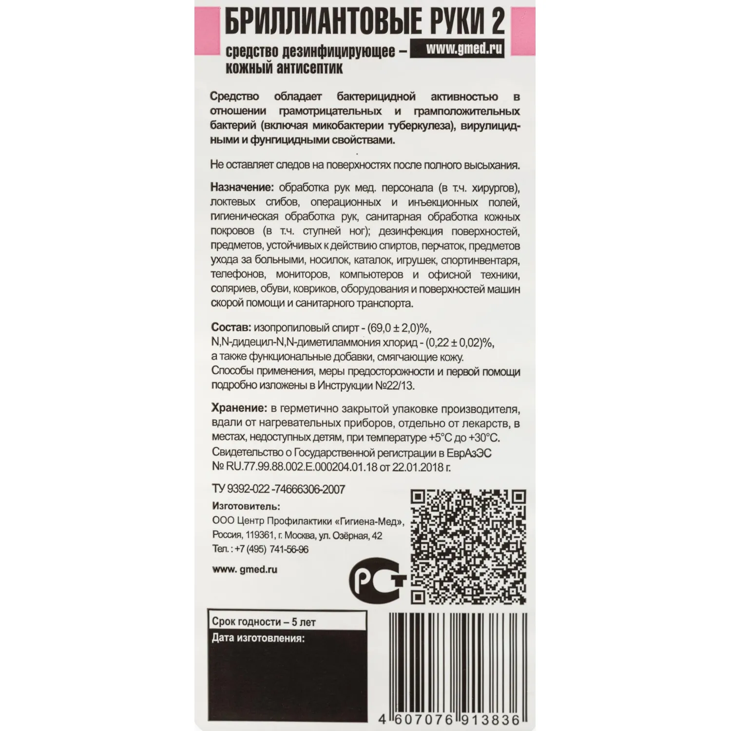 Антисептик кожный Бриллиантовые Руки-2, 1 л - фото 3