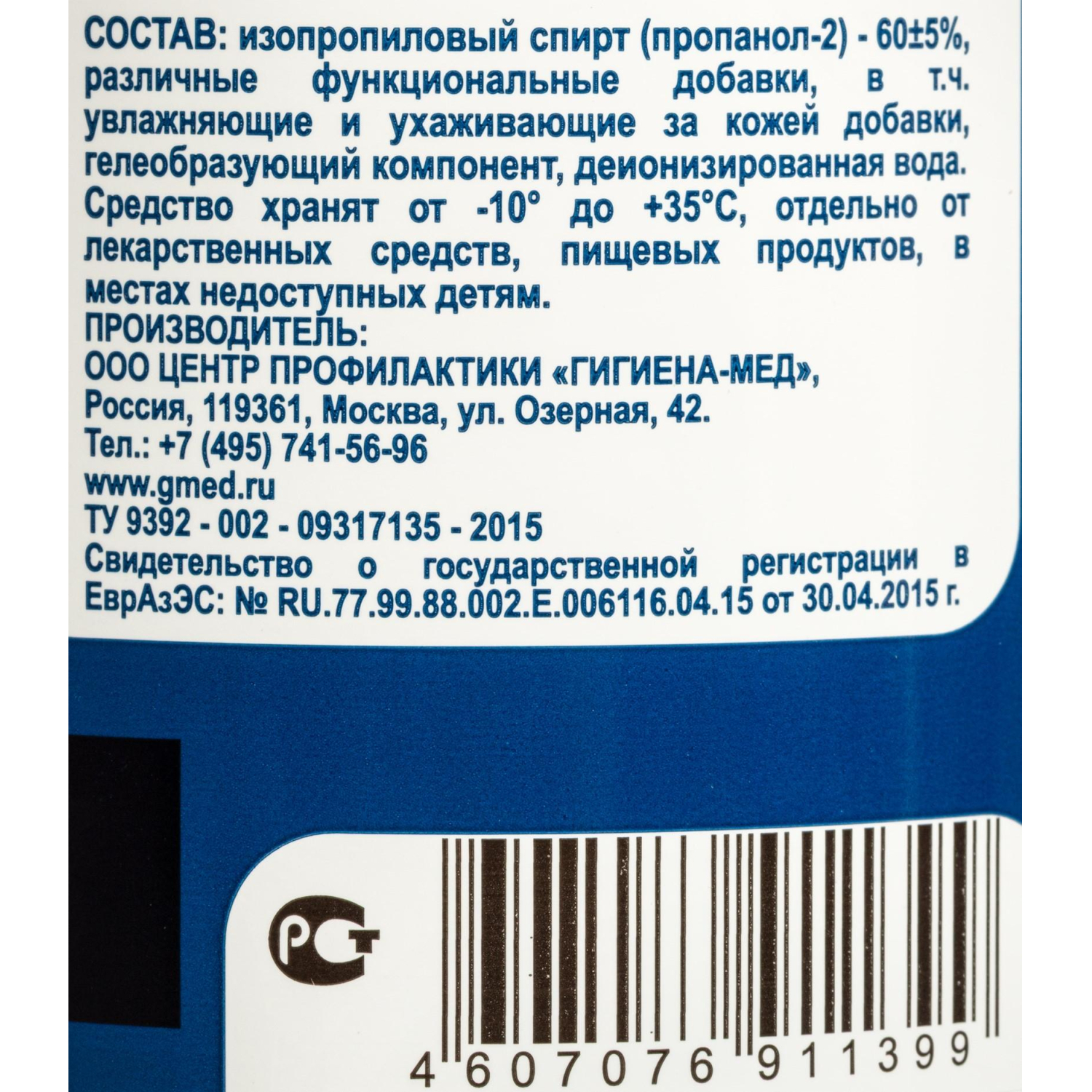 Антисептик кожный Астрадез-гель, 0,5 л - фото 4