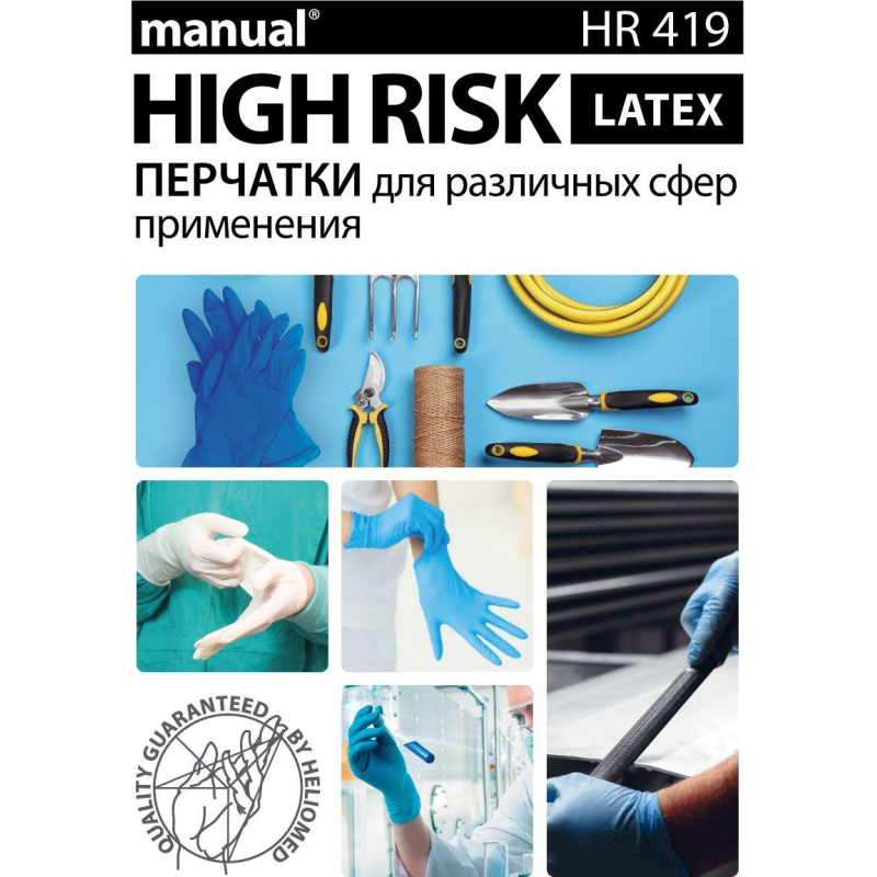 Перчатки мед.смотров. латекс,н/с,н/о, MANUAL HR419 High Risk  S 25пар,ПС - фото 8