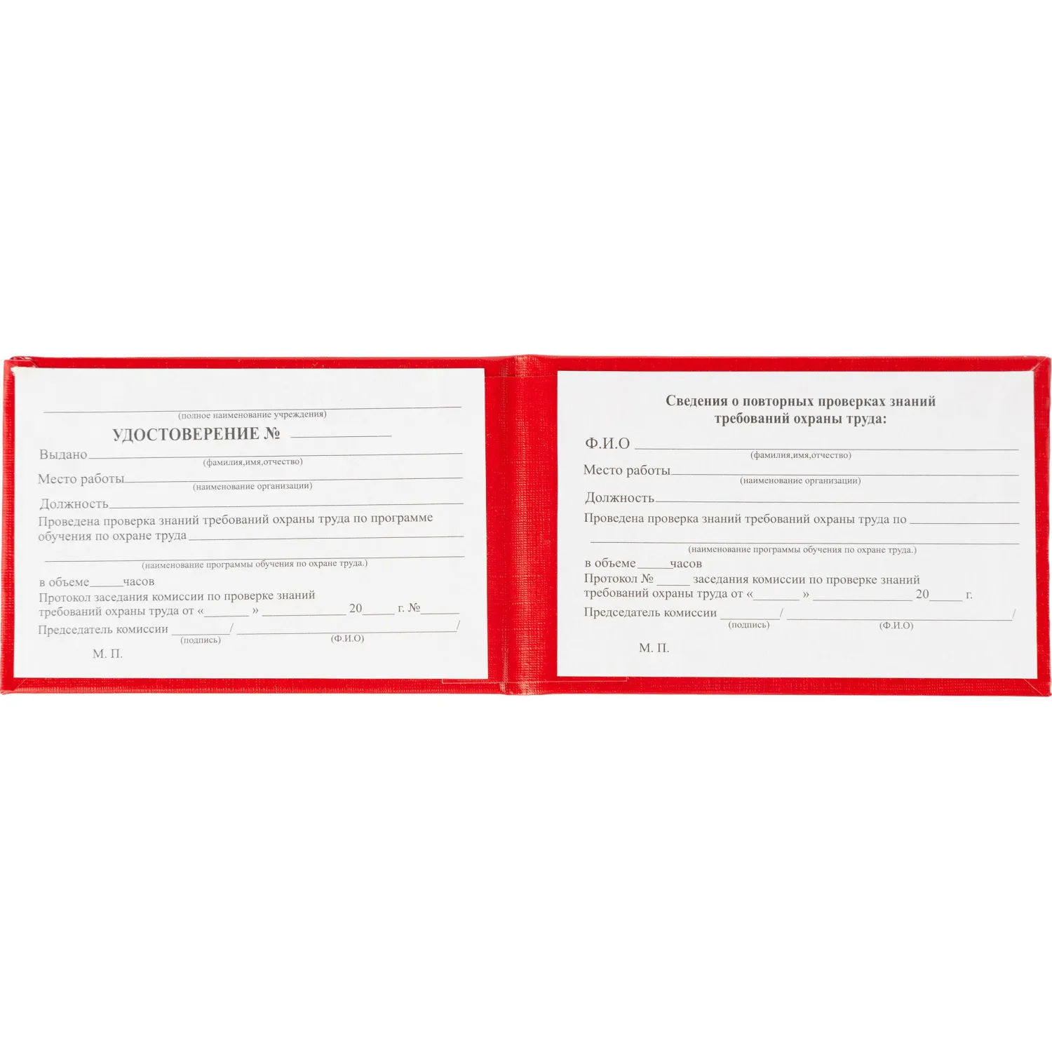 Удостоверение о проверке знаний требований охр.труда,тверд.обл.бумв5шт/уп - фото 2