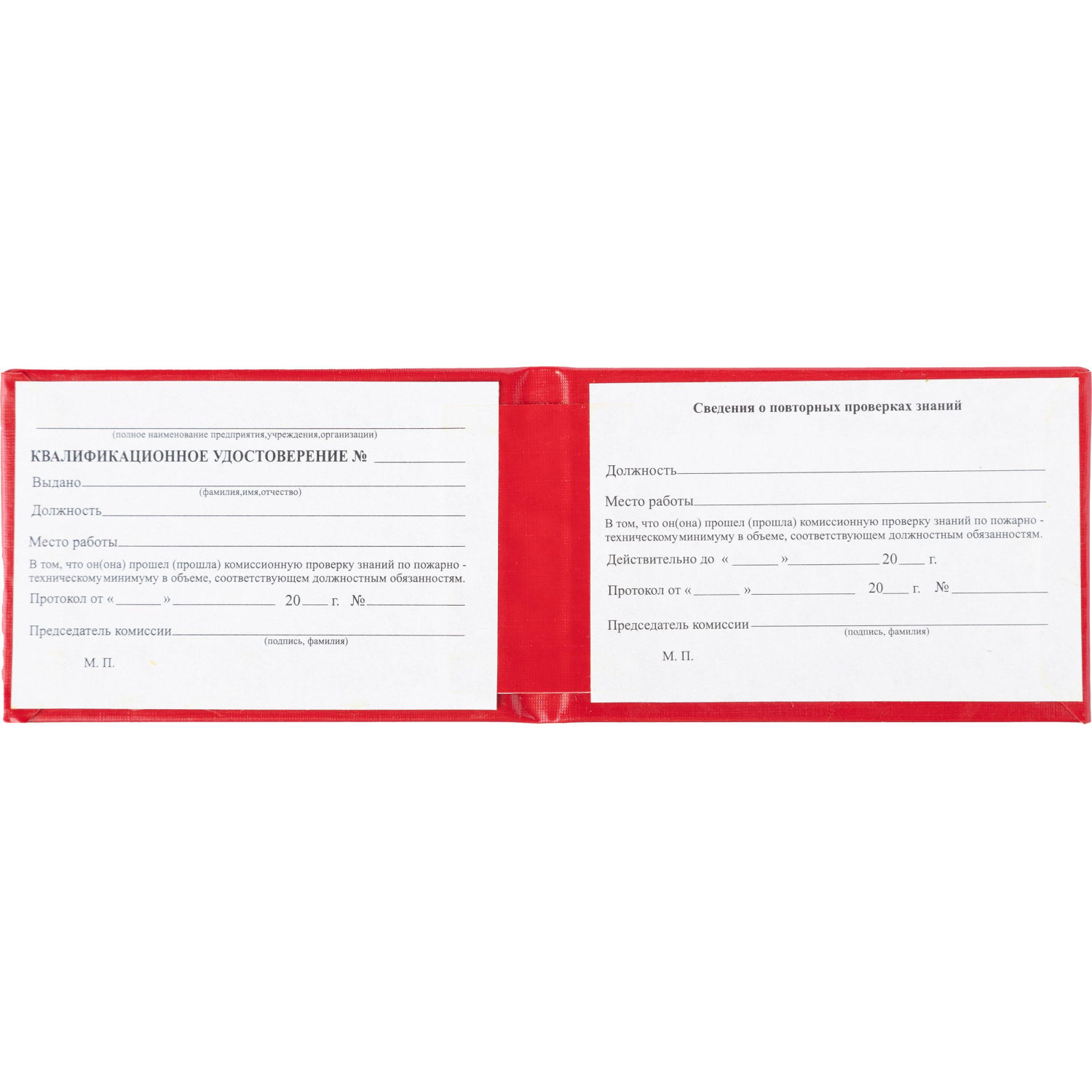 Удостоверение о проверке знаний пож.-технич.минимума,тверд.обл.бумв5шт/уп - фото 2
