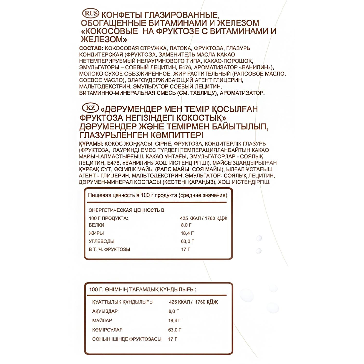Конфеты DiYes Кокосовые витаминизированные на фруктозе, 200г - фото 2