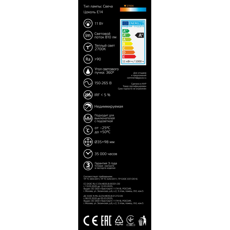 Лампа светодиодная Gauss LED Filament Свеча E14 11Вт 720Лм 2700К, 103801111 - фото 6