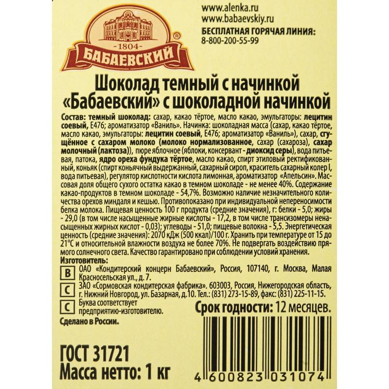 Шоколад Бабаевский с шоколадной начинкой, 20шт х 50г - фото 4
