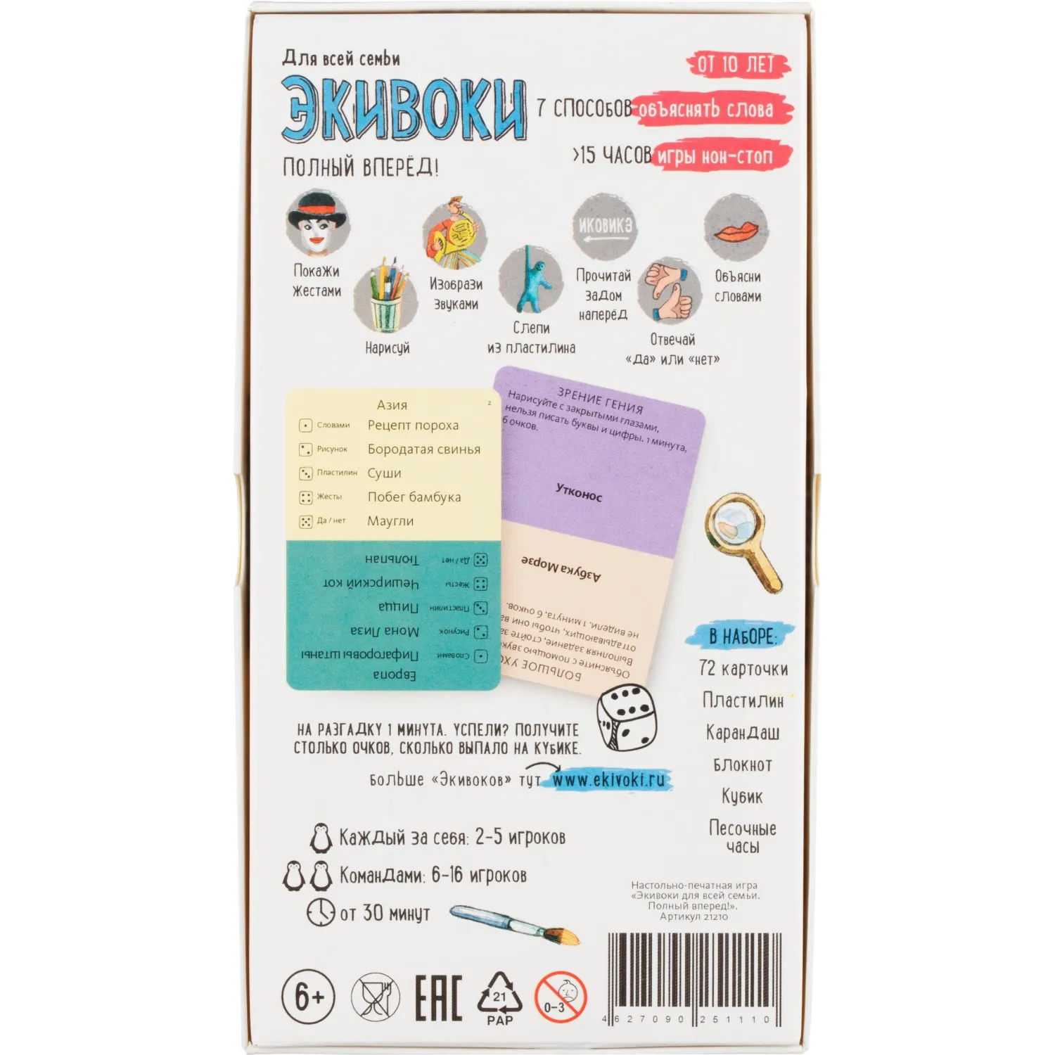 Настольная игра Экивоки Полный вперед! арт.21210 - фото 2