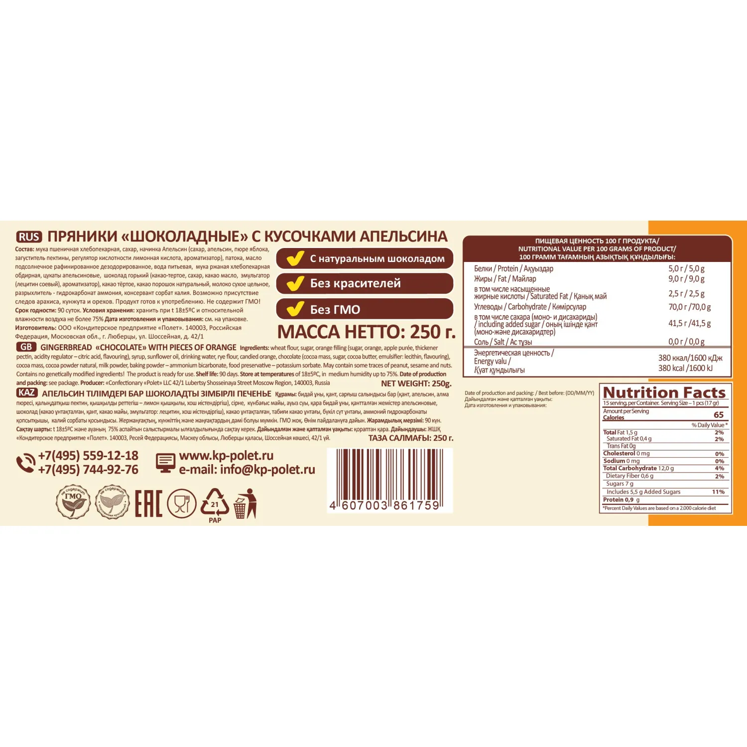 Пряники Полет Шоколадные с кусочками апельсина, 250г - фото 2