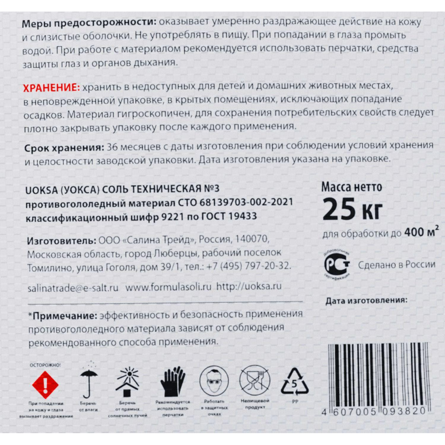 Реагент противогололедный UOKSA Соль тех-кая №3 белая 25кг мешок до -10С Реагент противогололедный UOKSA Соль тех-кая №3 белая 25кг мешок до -10С - фото 3