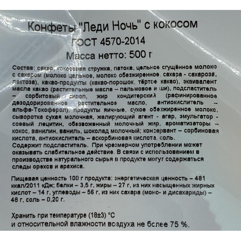 Конфеты шоколадные Леди Ночь с кокосом Акконд, 500г - фото 2