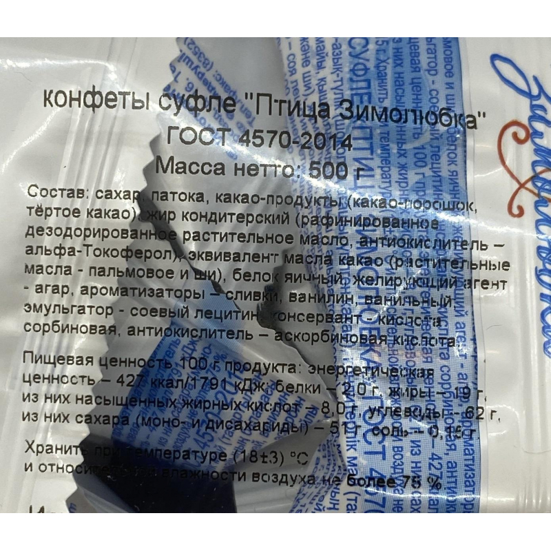 Конфеты шоколадные суфле Птица Зимолюбка Акконд, 500г - фото 2