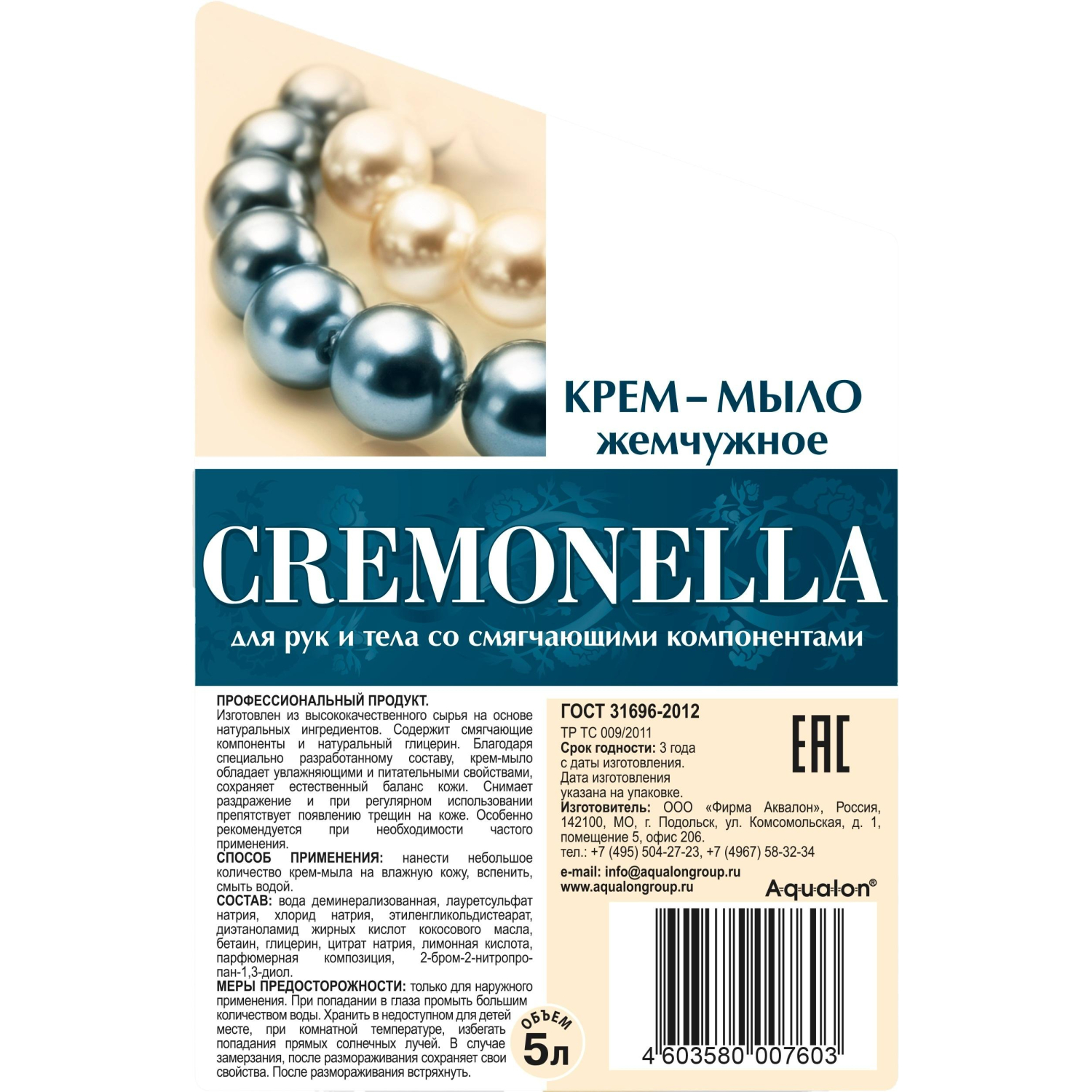 Мыло жидкое Крем-мыло КРЕМОНА /Cremonella 5л жемчужное - фото 2