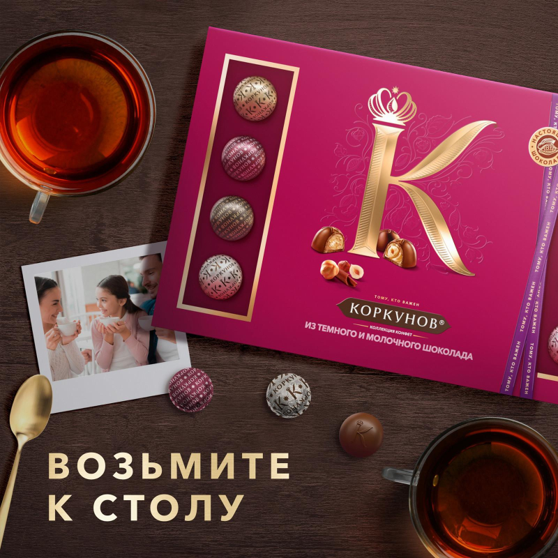 Конфеты шоколадные А.Коркунов Коллекция темн и молоч шок с орехами, 256г - фото 7