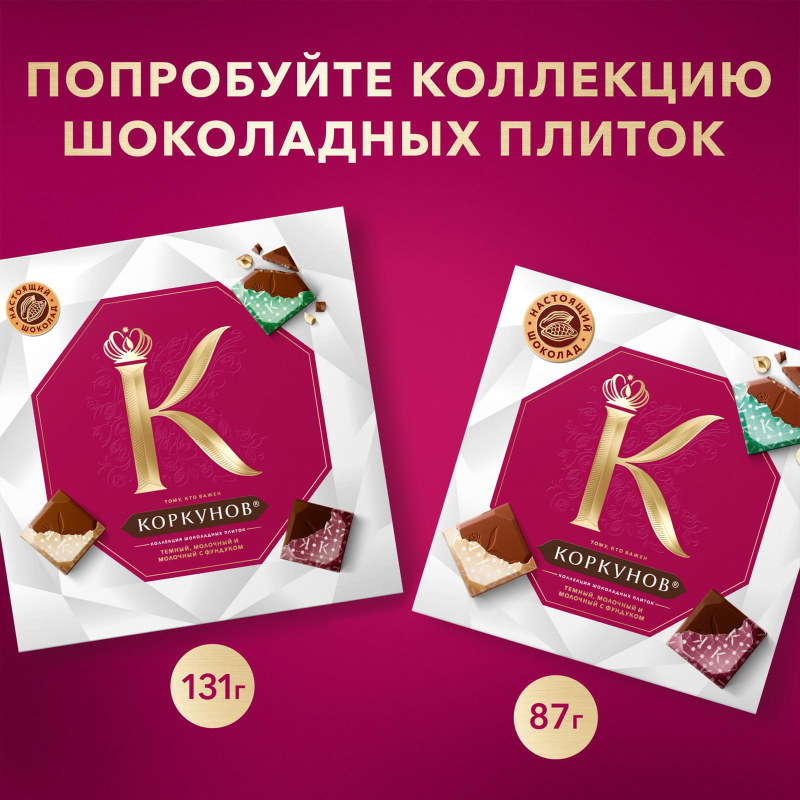Конфеты шоколадные А.Коркунов Коллекция темн и молоч шок с орехами, 256г - фото 12
