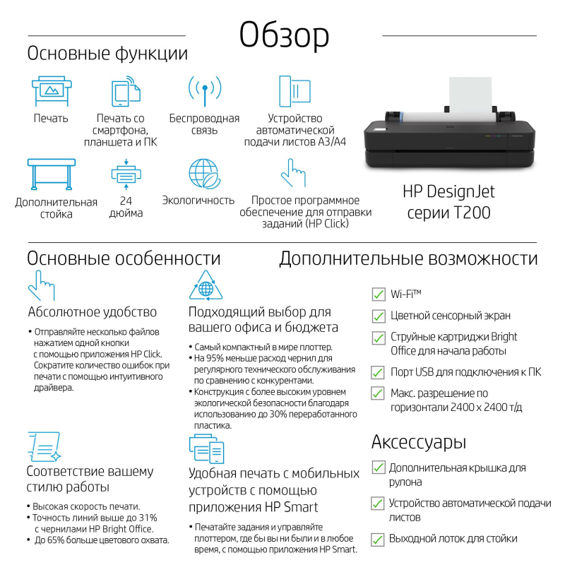 Плоттер HP DesignJet T230 (24-дюймовый) - фото 8