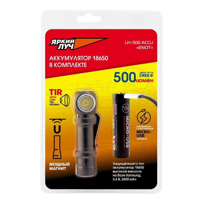 Фонарь налобный ЯРКИЙ ЛУЧ LH-500 ACCU ENOT акк YLP 18650 2600mAh,встр. ЗУ - фото 2