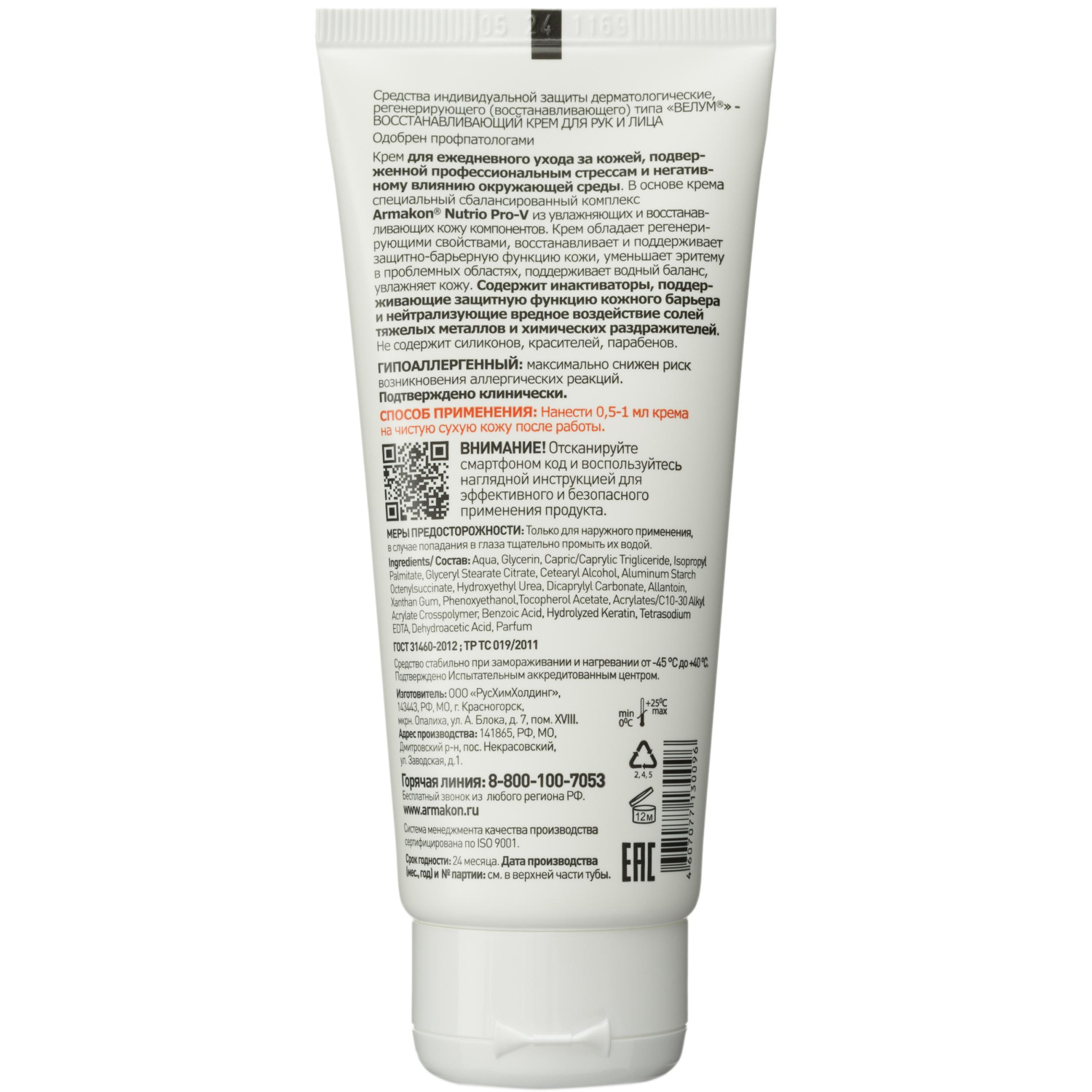 Крем регенерирующий Армакон Велум 100мл 1195 Крем регенерирующий Армакон Велум 100мл 1195 - фото 2