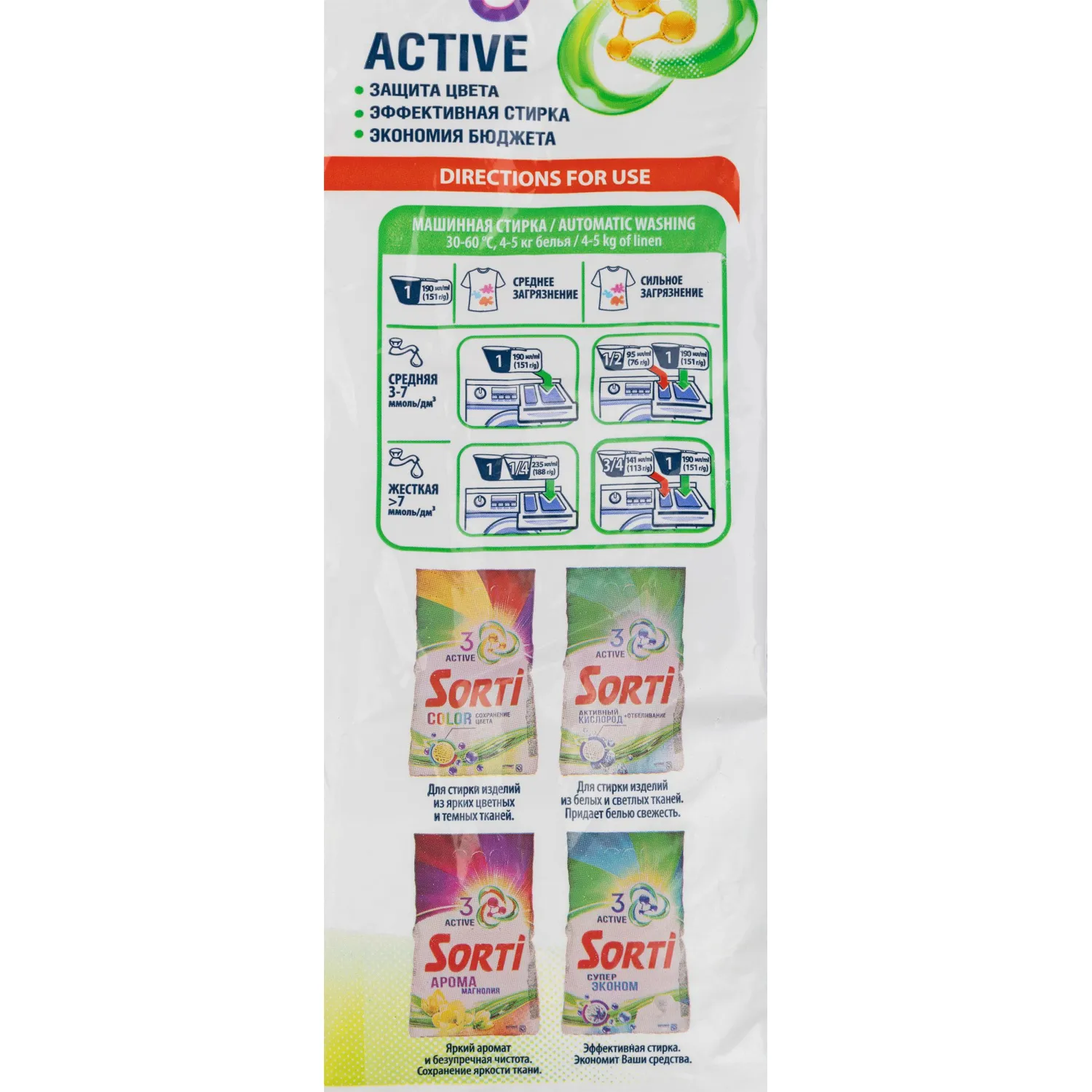 Порошок стиральный Sorti автомат Color 2,4 кг - фото 3