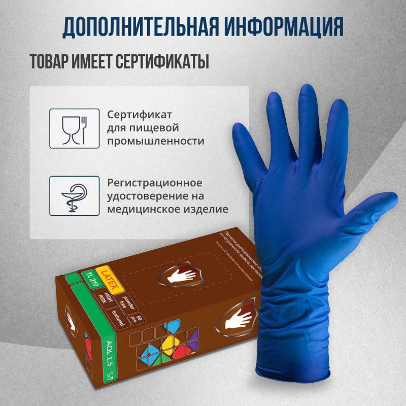 Перчатки латекс., н/с, н/о, S&C High Risk TL210/ DL210 (L)25пар/уп,ПС - фото 5