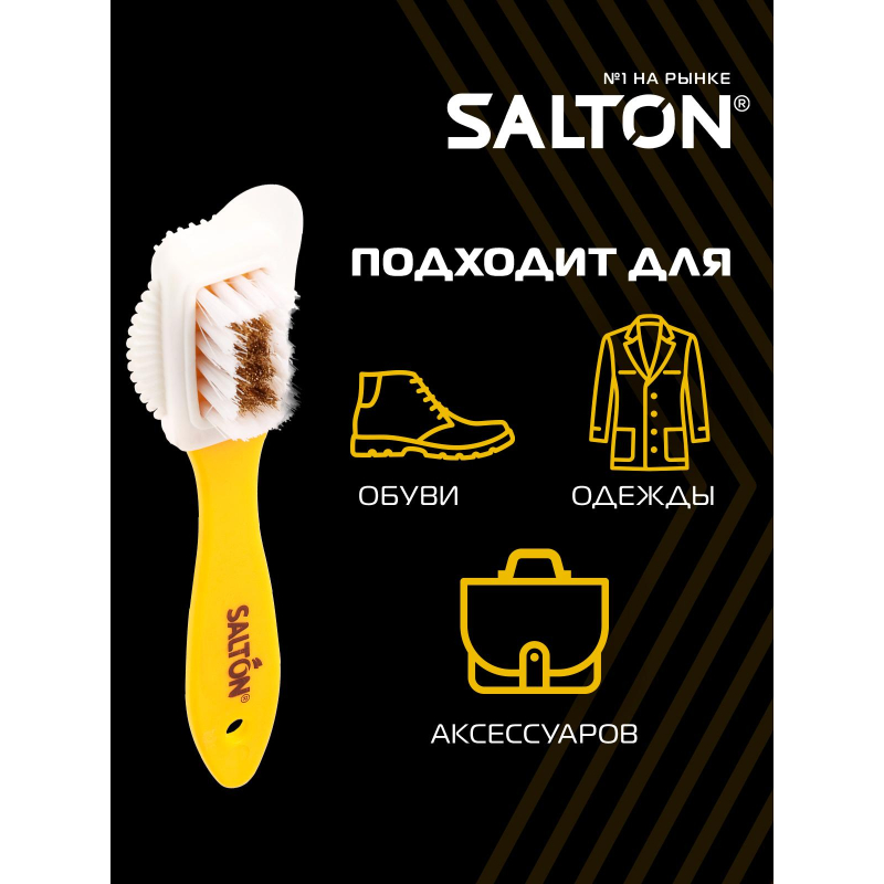 Щетка тройная для изделий из замши и нубука SALTON Дизайн 201751/X601 - фото 2