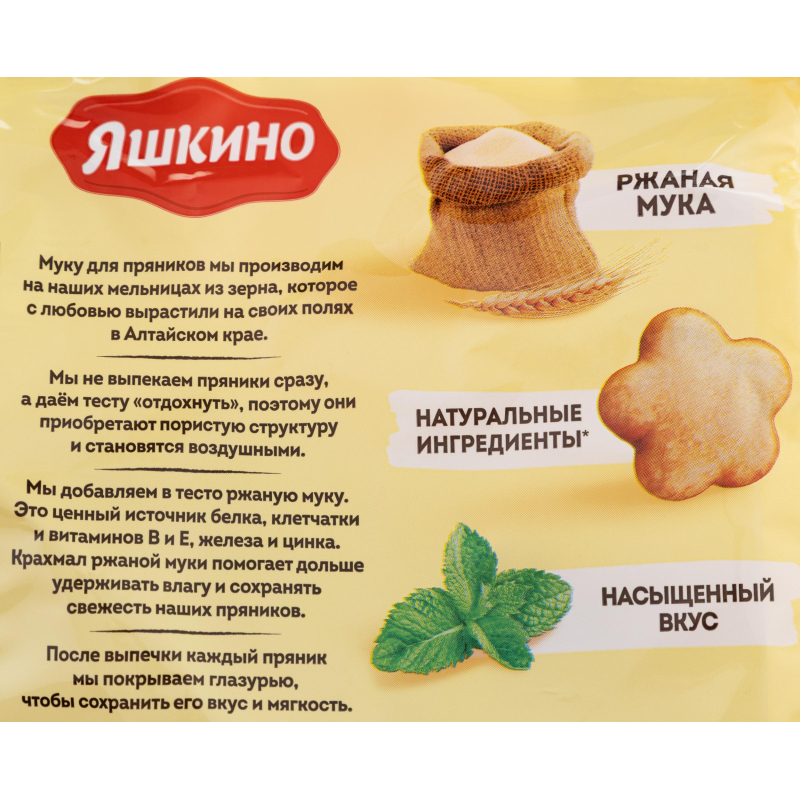 Пряники Яшкино Мятные, 350г ЯП902 - фото 3