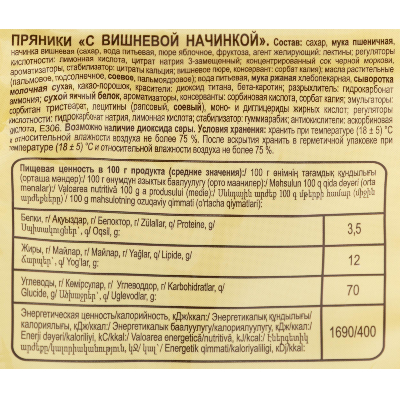 Пряники Яшкино с вишневой начинкой, 350г ЯП906 - фото 2
