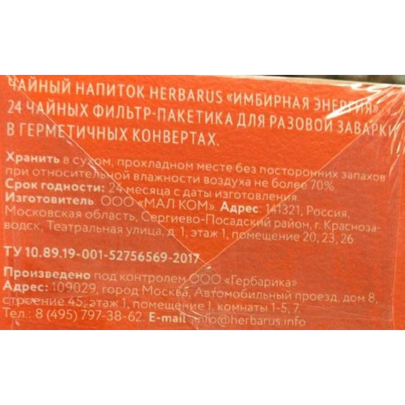 Чайный напиток напиток Herbarus, Имбирная Энергия,  24пак - фото 3