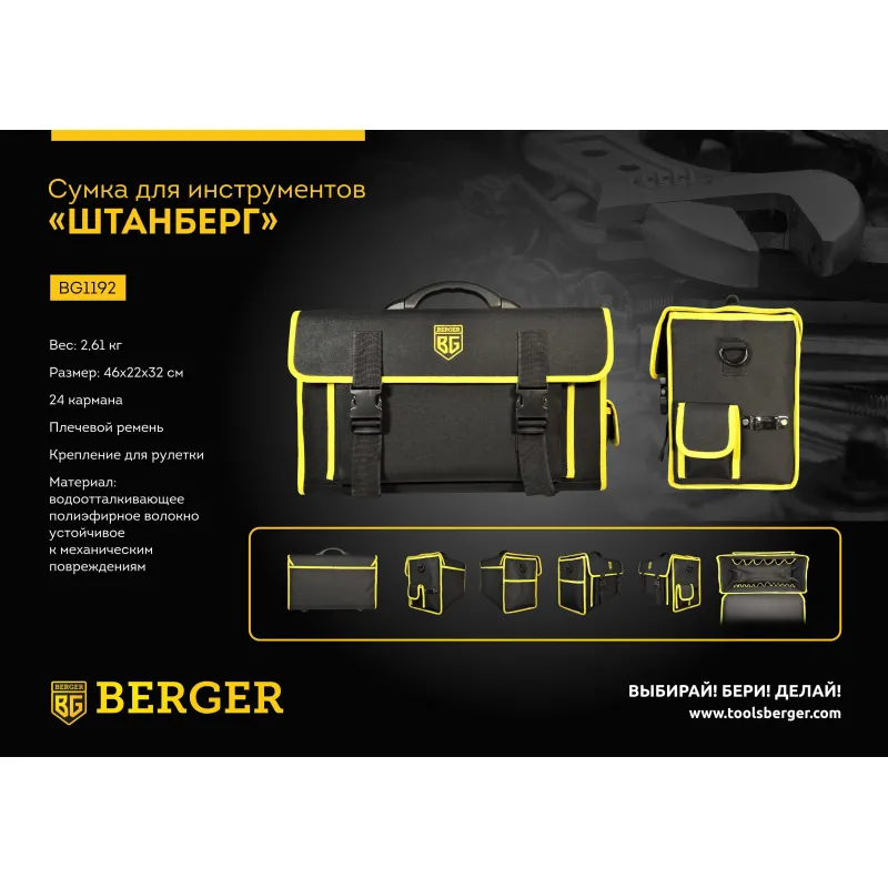Сумка для инструментов 46x22x32 см ШТАНБЕРГ BERGER BG1192 - фото 3