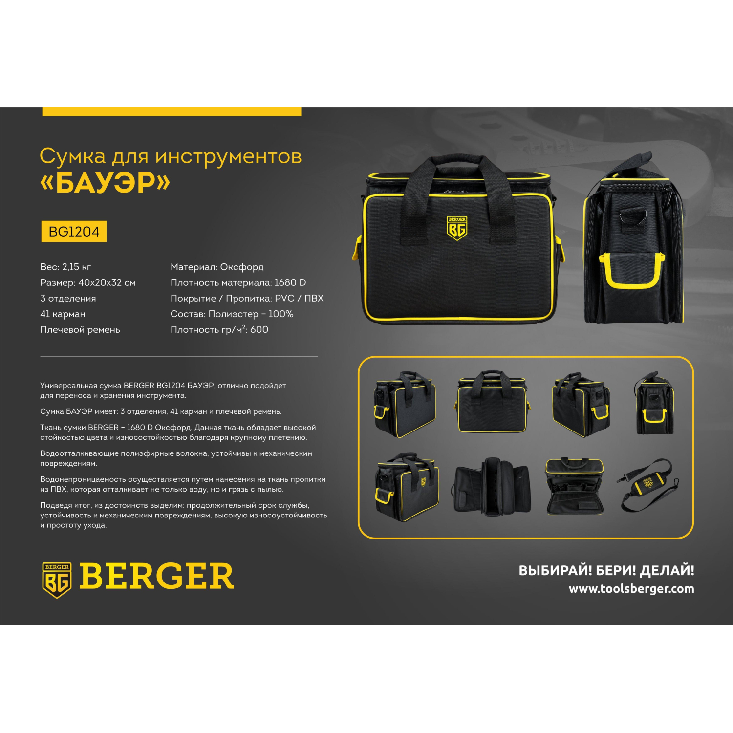 Сумка для инструментов 40x20x32 см БАУЭР BERGER BG1204 - фото 13
