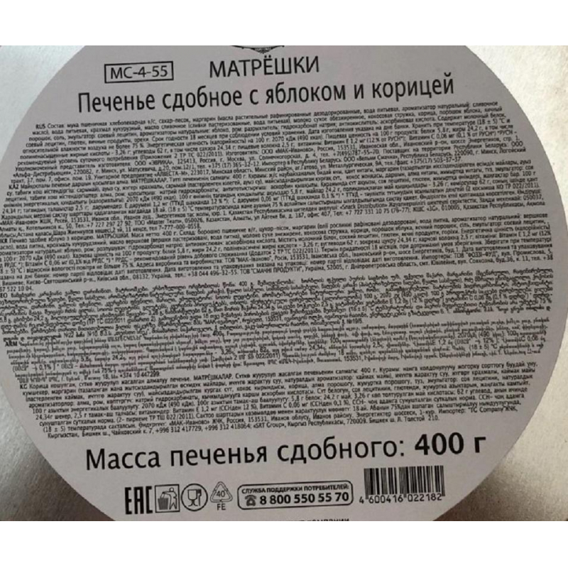 Печенье Сладкая Сказка сдоб.Матрешка яблоко с корицей в ассортименте, 400 г - фото 4